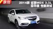 2014 کMDX 3.5Lܲ