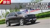 2014���ML400 4MATIC���黬�ֲ���