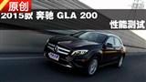 2015�� ȫ�±��� GLA 200 ���ܲ���