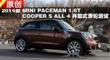 2014MINI PACEMANʽ