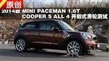 2014��MINI PACEMAN����ʽ���������