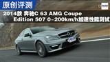 2014���C 63 AMG Coupe 507���ٲ���