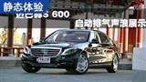 ����-���ͺ�S 600 ������������չʾ