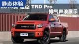 2015��ȫ��̹; TRD Pro ��������չʾ