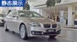 ����5ϵ 2014�� 520Li �����;�̬չʾ