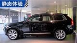 ȫ�����֮�� ��̬����ȫ���ֶ���XC90