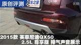 Ӣ�����QX50 2.5L������ ��������չʾ