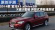 2014X1 xDrive28i 