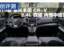 2015籾CR-V 2.4L пر仯