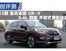 2015CR-Vʽ