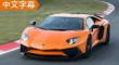 ռţ ýԼAventador SV