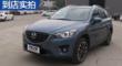 ԴCX-5 15 2.5L Զ콢