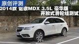 2014��ک��MDX 3.5L������ ���������