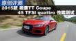 2015µTT Coupe 45 TFSI ܲ
