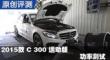 2015 C 300 ˶ Ϲʲ