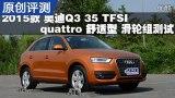 �µ�Q3 35 TFSI ������ ���������