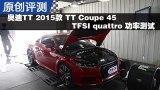 2015�� TT Coupe 45 TFSI quattro �⹦