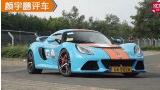 ������������Ŧ���Լ�·��˹Exige S
