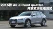2015 A6 allroad quattro