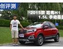 2015 H1 1.5L ֶ