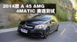 2014 A 45 AMG 4MATIC չʾ