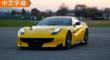 ӿ ԼݷF12berlinetta tdf