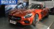 ζʮ 2016 AMG GT ʵ
